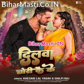 Dilwa Chori Kai Ke (Khesari Lal Yadav, Shilpi Raj)