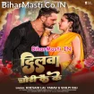 Dilwa Chori Kai Ke (Khesari Lal Yadav, Shilpi Raj)