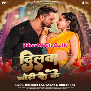 Dilwa Chori Kai Ke (Khesari Lal Yadav, Shilpi Raj)