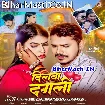 Dilwa Dagali (Sonu Sargam Yadav)