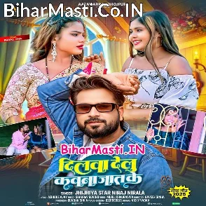 Dilwa Delu Kawna Jaat Ke (Niraj Nirala)