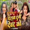 Dilwa Dungi Devar Ko (Khushi Kakkar)