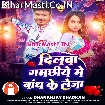 Dilwa Gamachhiye Me Bandh Ke Leja (Dhananjay Dhadkan)