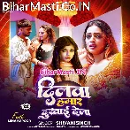 Dilwa Hamar Dukhai Dela (Shivani Singh)
