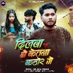 Dilwa Hau Ketna Kathor Ge (Rajeev Yadav)