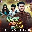 Dilwa Hau Ketna Kathor Ge (Rajeev Yadav)