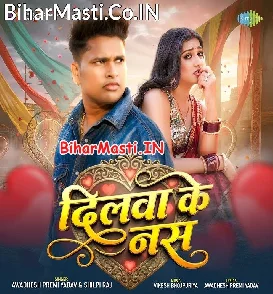 Dilwa Ke Nas (Awdhesh Premi Yadav, Shilpi Raj)