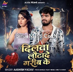 Dilwa Lauta De Garib Ke (Aashish Yadav)