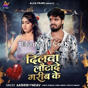 Dilwa Lauta De Garib Ke (Aashish Yadav)