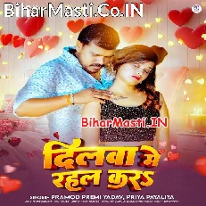 Dilwa Me Rahal Kara (Pramod Premi Yadav, Priya Payaliya)