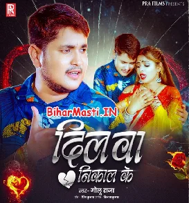 Dilwa Nikal Ke (Golu Raja)