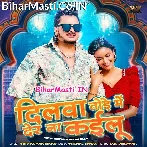 Dilwa Tode Me Der Na Kailu (Shiv Kumar Bikku)