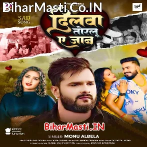 Dilwa Torlu Ae Jaan (Monu Albela)