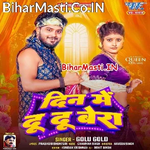 Din Me Du Du Bera (Golu Gold)