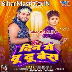 Din Me Du Du Bera (Golu Gold)