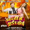 Dinahi Me Murder Hoi (Golu Gold, Prabha Raj)