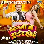 Dinahi Me Murder Hoi (Golu Gold, Prabha Raj)