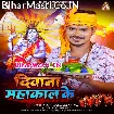 Diwana Mahakal Ke (Sonu Sargam Yadav, Srishti Bharti)