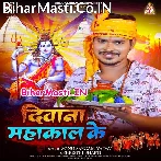 Diwana Mahakal Ke (Sonu Sargam Yadav, Srishti Bharti)