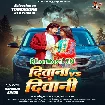 Diwana Vs Diwani (Sonu Sargam Yadav, Shilpi Raj)