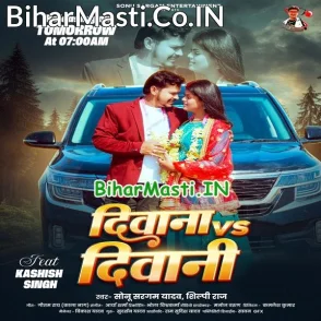 Diwana Vs Diwani (Sonu Sargam Yadav, Shilpi Raj)