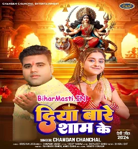 Diya Bare Sham Ke (Chandan Chanchal)