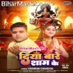 Diya Bare Sham Ke (Chandan Chanchal)