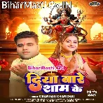 Diya Bare Sham Ke (Chandan Chanchal)