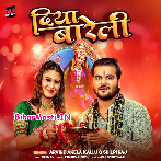 Diya Bareli (Arvind Akela Kallu, Shilpi Raj)