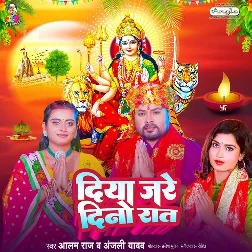 Diya Jare Dino Rat