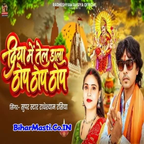 Diya Me Tel Dala Thop Thop Thop (Super Star Radheshyam Rasiya)