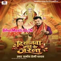 Diyanwa Maai Ke (Pramod Premi Yadav)