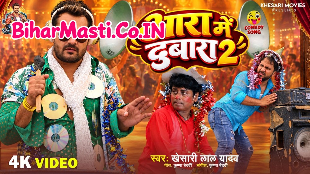 DJ Khesari (Khesari Lal Yadav) Video Song