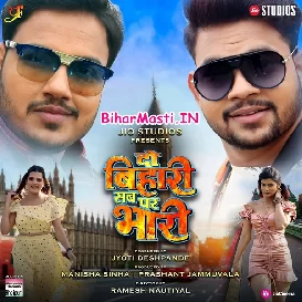 Do Bihari Sab Par Bhari (Ankush Raja, Akansha Dubey)