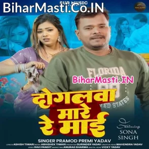 Dolgalwa Mare Re Maai (Pramod Premi Yadav)