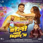 Doli Jaai Bihar Me (Ritik Singh, Shilpi Raj)