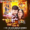 Doli Leja Raja Ji (Shiv Kumar Bikku, Shivani Singh)