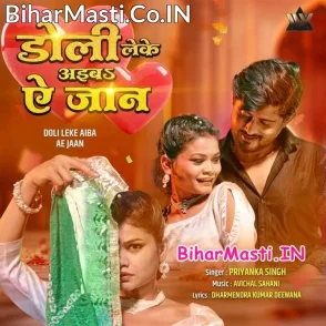 Doli Leke Aiba Ae Jaan (Priyanka Singh)