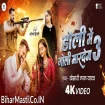 Doli Me Goli Maar Dem 3 (Khesari Lal Yadav) Video Song