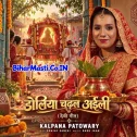 Doliya Chadhal Aili (Kalpana)