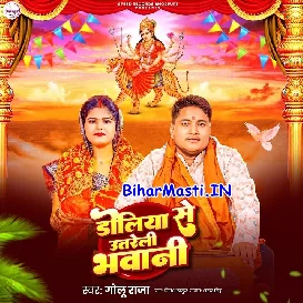 Doliya Se Utareli Bhawani (Golu Raja)