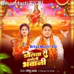 Doliya Se Utareli Bhawani (Golu Raja)