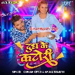Doodh Ke Katori (Gunjan Singh, Anjali Bharti)