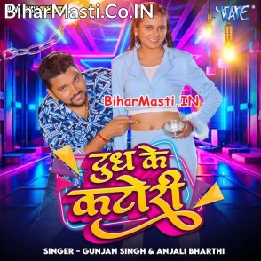 Doodh Ke Katori (Gunjan Singh, Anjali Bharti)