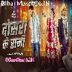 Dosara Ke Rani (Vinay Tiwari)