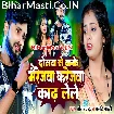 Dosara Se Kake Marriagewa Karejwa Kadh Lele (Anil Yadav, Anjali Bharti)