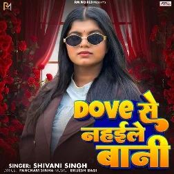 Raja Love Kar Dove Se Nahiale Bani
