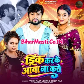 Drink kar Ke Aaya Na Karo (Vicky Raja Veera, Shilpi Raj)