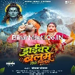 Driver Balam Piye Chilam Dhua Uda Uda Ke.mp3