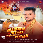 Driver Raja Gadi Bhaga Ke Le Chala (Gunjan Singh, Khushi Kakkar) 